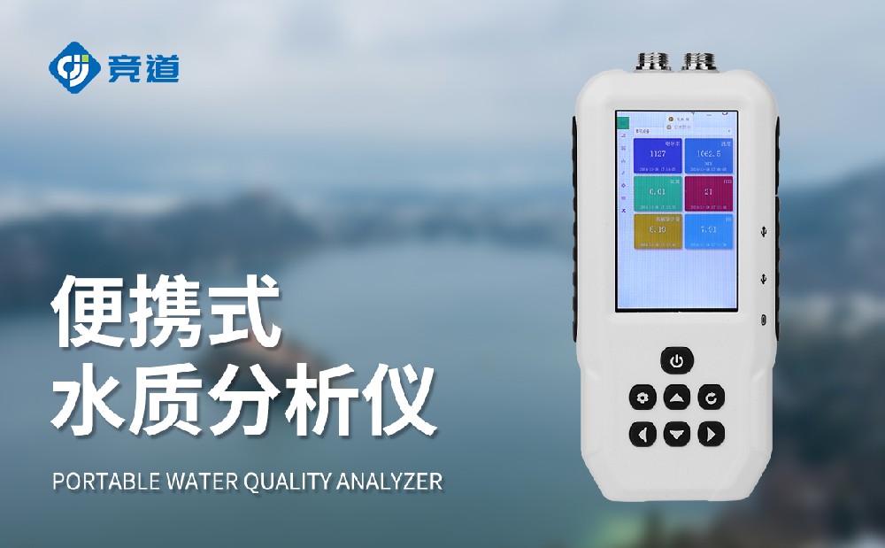 JD-SS07便攜式水質(zhì)檢測儀產(chǎn)品特點(diǎn)介紹